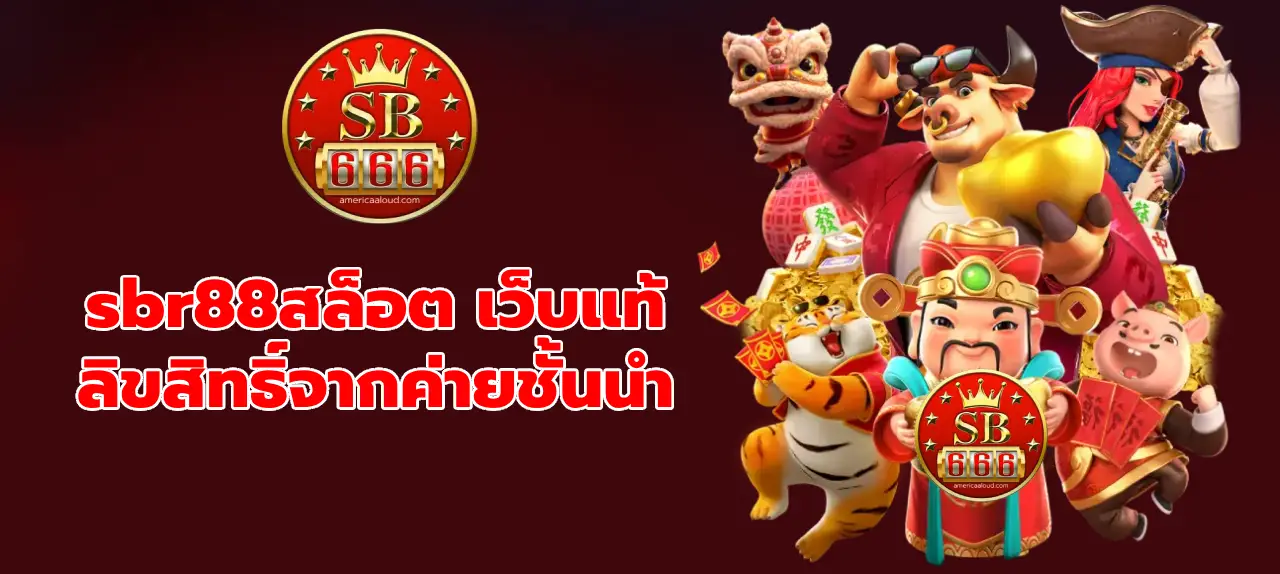 sbr88สล็อต